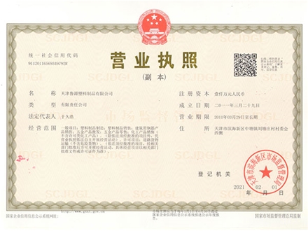 2021年營業(yè)執(zhí)照